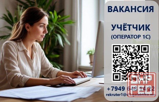 Учетчик (оператор 1С) Донецк - изображение 1