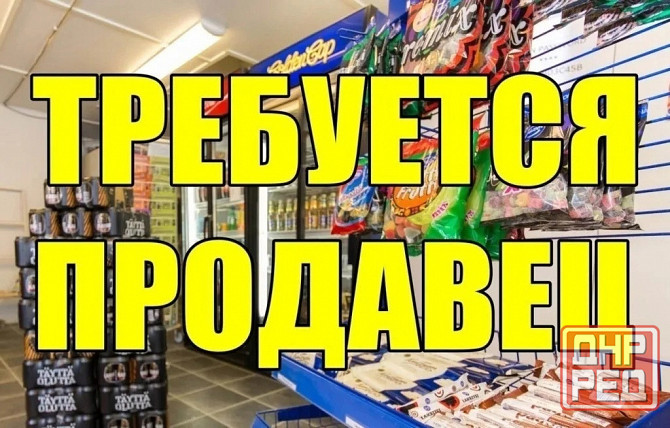 продавец Донецк - изображение 1