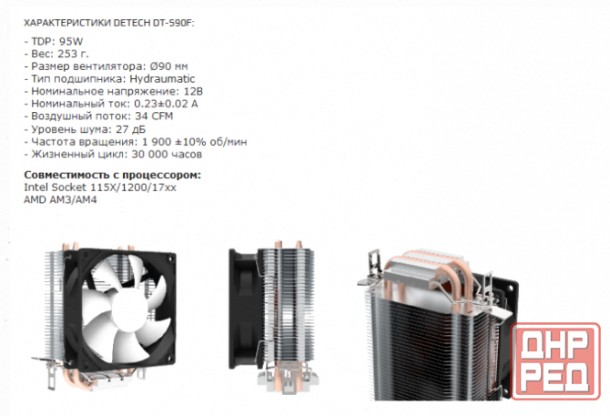 Кулер для процессора Detech Dt-S90f ( Tdp: 95w), арт-6490 Донецк - изображение 2