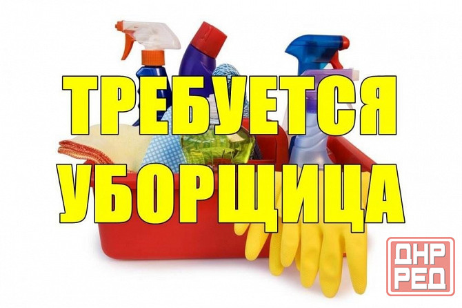 Уборщица Шахтерск - изображение 1