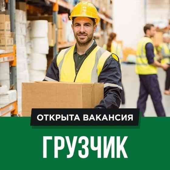 Грузчик Шахтерск