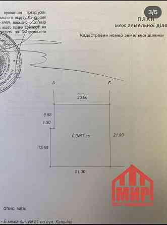 Участок 5 соток, Прага, улица Калинина Донецк