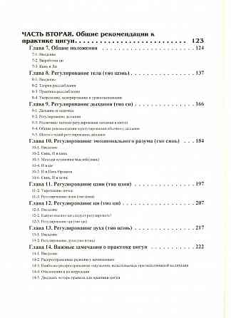 Продам книгу "Корни китайского цигун. Секреты успешной практики - Ян Цзюньмин" Донецк