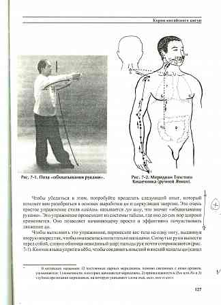 Продам книгу "Корни китайского цигун. Секреты успешной практики - Ян Цзюньмин" Донецк