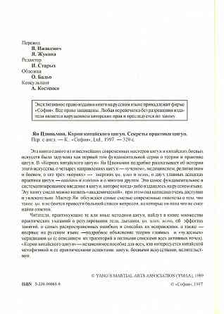 Продам книгу "Корни китайского цигун. Секреты успешной практики - Ян Цзюньмин" Донецк