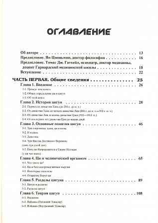 Продам книгу "Корни китайского цигун. Секреты успешной практики - Ян Цзюньмин" Донецк