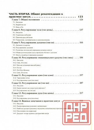 Продам книгу "Корни китайского цигун. Секреты успешной практики - Ян Цзюньмин" Донецк - изображение 4