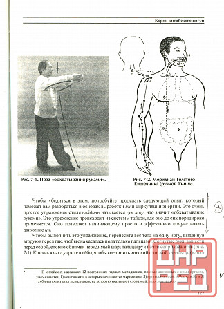 Продам книгу "Корни китайского цигун. Секреты успешной практики - Ян Цзюньмин" Донецк - изображение 6