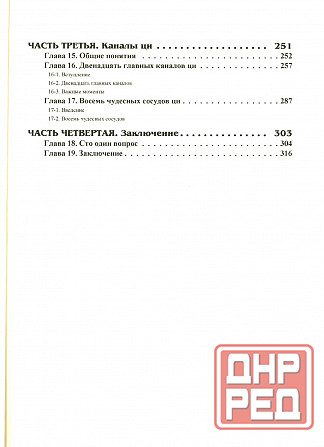 Продам книгу "Корни китайского цигун. Секреты успешной практики - Ян Цзюньмин" Донецк - изображение 5