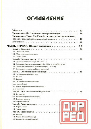 Продам книгу "Корни китайского цигун. Секреты успешной практики - Ян Цзюньмин" Донецк - изображение 3