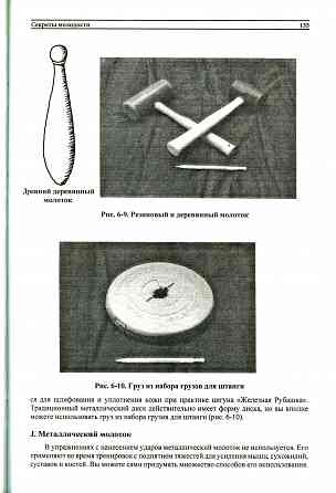 Продам книгу "Цигун изменения мышц и сухожилий, промывание костного и головного мозга - Ян Цзюньмин" Донецк