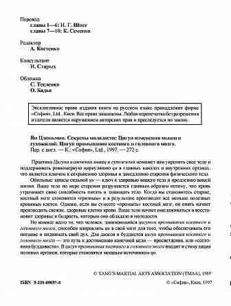 Продам книгу "Цигун изменения мышц и сухожилий, промывание костного и головного мозга - Ян Цзюньмин" Донецк