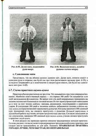 Продам книгу "Цигун изменения мышц и сухожилий, промывание костного и головного мозга - Ян Цзюньмин" Донецк