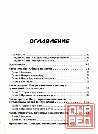 Продам книгу "Цигун изменения мышц и сухожилий, промывание костного и головного мозга - Ян Цзюньмин" Донецк - изображение 3
