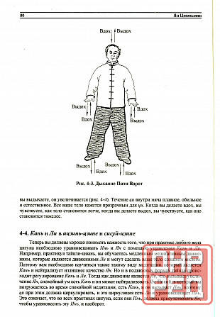 Продам книгу "Цигун изменения мышц и сухожилий, промывание костного и головного мозга - Ян Цзюньмин" Донецк - изображение 4