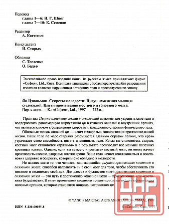 Продам книгу "Цигун изменения мышц и сухожилий, промывание костного и головного мозга - Ян Цзюньмин" Донецк - изображение 2