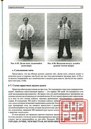 Продам книгу "Цигун изменения мышц и сухожилий, промывание костного и головного мозга - Ян Цзюньмин" Донецк - изображение 6