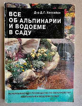 Книги для дачников и садоводов Донецк