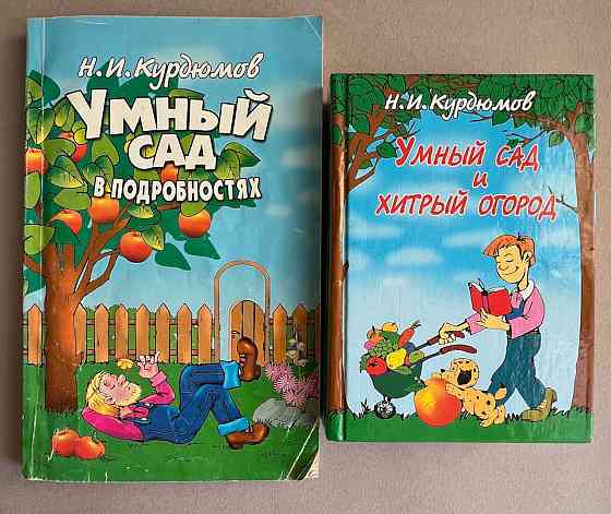 Книги для дачников и садоводов Донецк