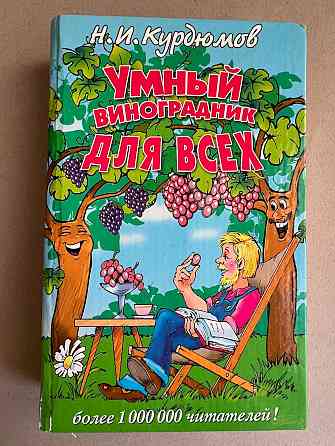 Книги для дачников и садоводов Донецк