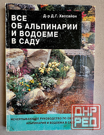 Книги для дачников и садоводов Донецк - изображение 4