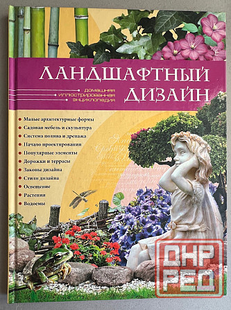 Книги для дачников и садоводов Донецк - изображение 5