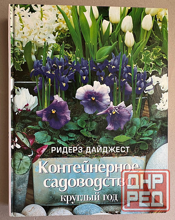 Книги для дачников и садоводов Донецк - изображение 7