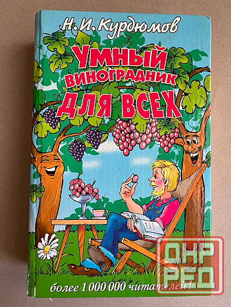 Книги для дачников и садоводов Донецк - изображение 2