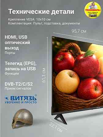 43" тв Витязь D43FN01BF. FullHD|тюнерТ2|USB|HDMi|Time Shift Донецк