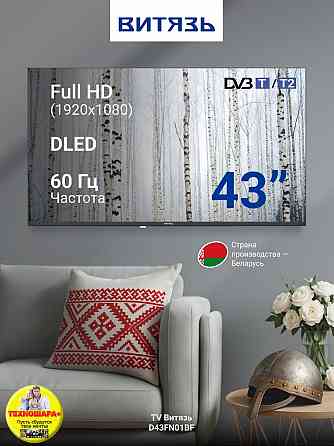 43" тв Витязь D43FN01BF. FullHD|тюнерТ2|USB|HDMi|Time Shift Донецк