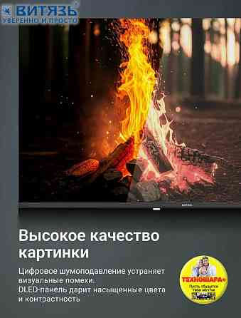 43" тв Витязь D43FN01BF. FullHD|тюнерТ2|USB|HDMi|Time Shift Донецк