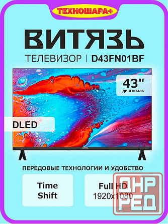 43" тв Витязь D43FN01BF. FullHD|тюнерТ2|USB|HDMi|Time Shift Донецк - изображение 1