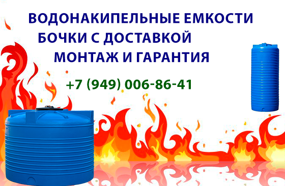 Профессиональный монтаж водонакопительных бочек Донецк