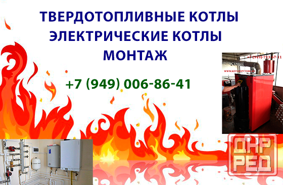 Профессиональный монтаж котлов Макеевка - изображение 1