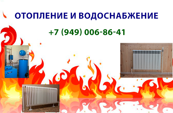 Отопление и водоснабжение под ключ Макеевка