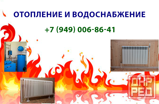 Отопление и водоснабжение под ключ Макеевка - изображение 1