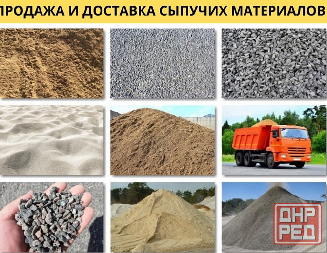 Доставка сыпучих материалов Донецк - изображение 1
