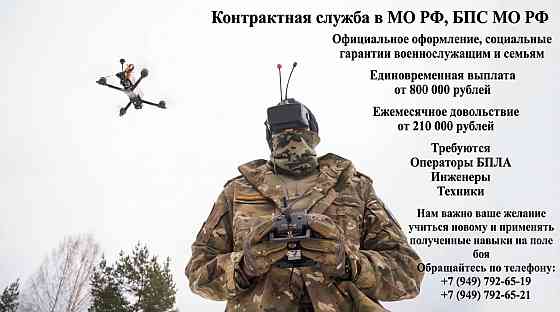 подпиши контракт в беспилотные войска! Донецк