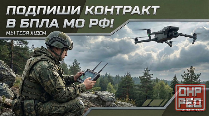 бпла: ваше небо под контролем Донецк - изображение 1