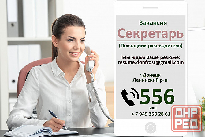 Секретарь (помощник руководителя)! Донецк - изображение 1