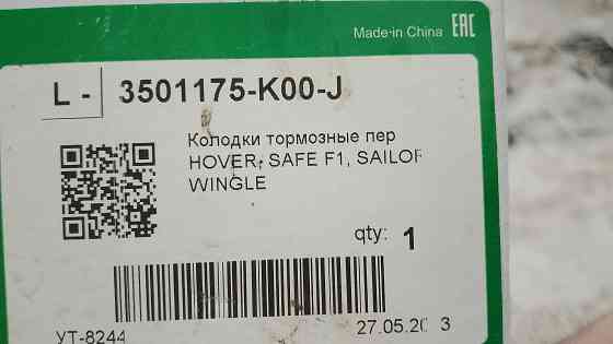 Продам передние тормозные колодки Great Wall Hover Донецк