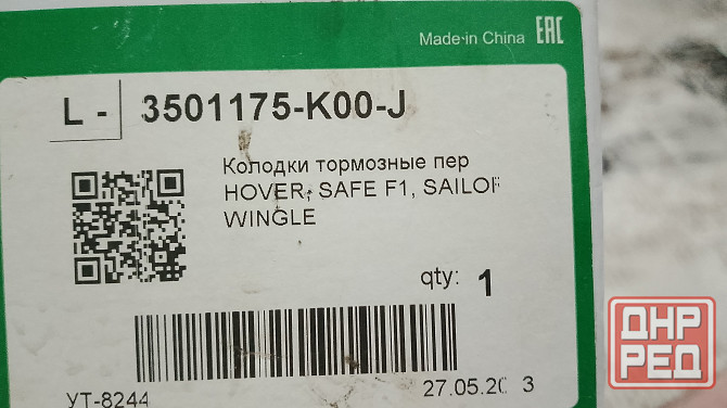 Продам передние тормозные колодки Great Wall Hover Донецк - изображение 3