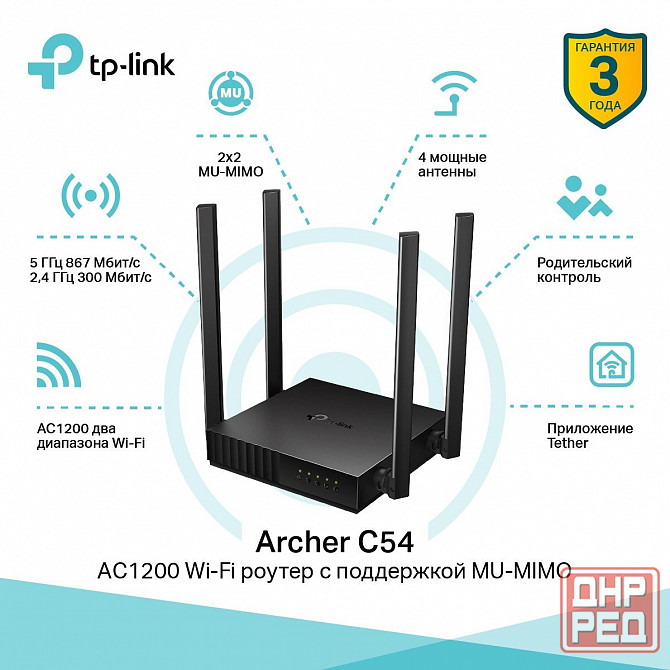 Роутер TP-Link C54 Макеевка - изображение 2