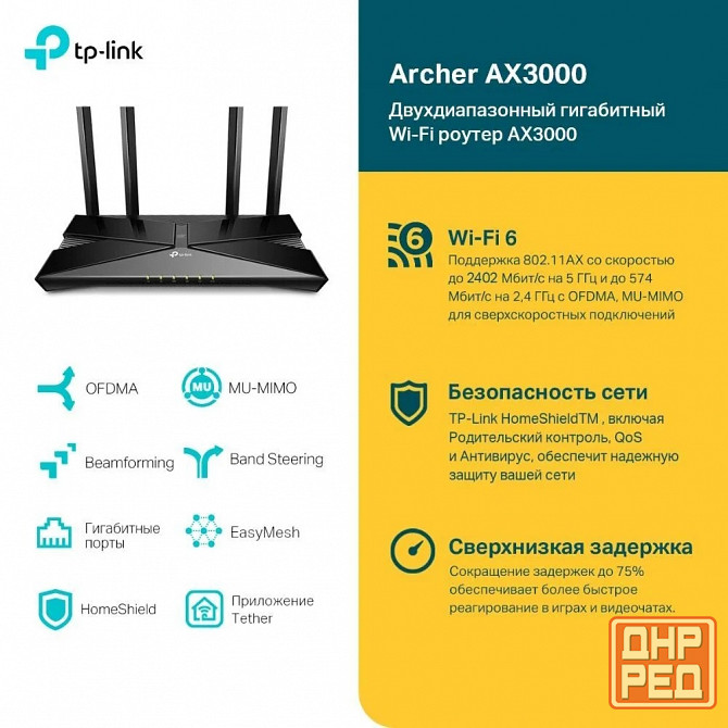 Роутер Tp-Link AX55 Макеевка - изображение 3
