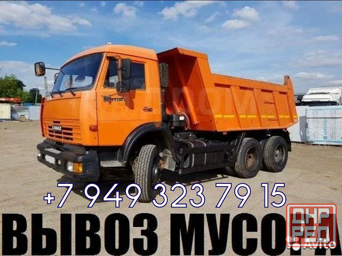 Вывоз мусора. Доставка сыпучих Донецк - изображение 1