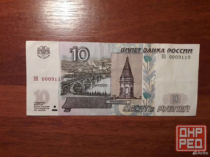 Купюра 10р с номером 911 Донецк - изображение 1