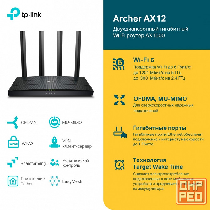 Роутер Tp-Link AX12 Макеевка - изображение 3
