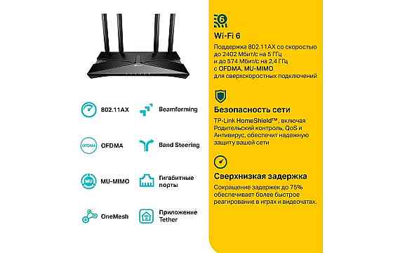 Роутер TP-Link AX53 Макеевка