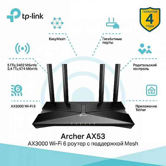 Роутер TP-Link AX53 Макеевка
