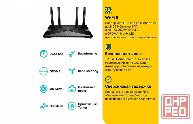 Роутер TP-Link AX53 Макеевка - изображение 2